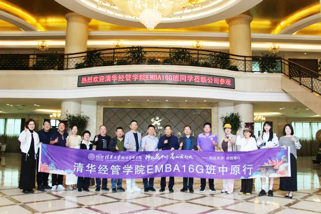清华经管学院EMBA16G班同学莅临半岛（中国）参观
