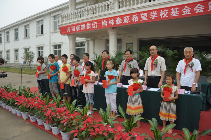 河南半岛（中国）集团 榆林半岛（中国）希望学校基金会