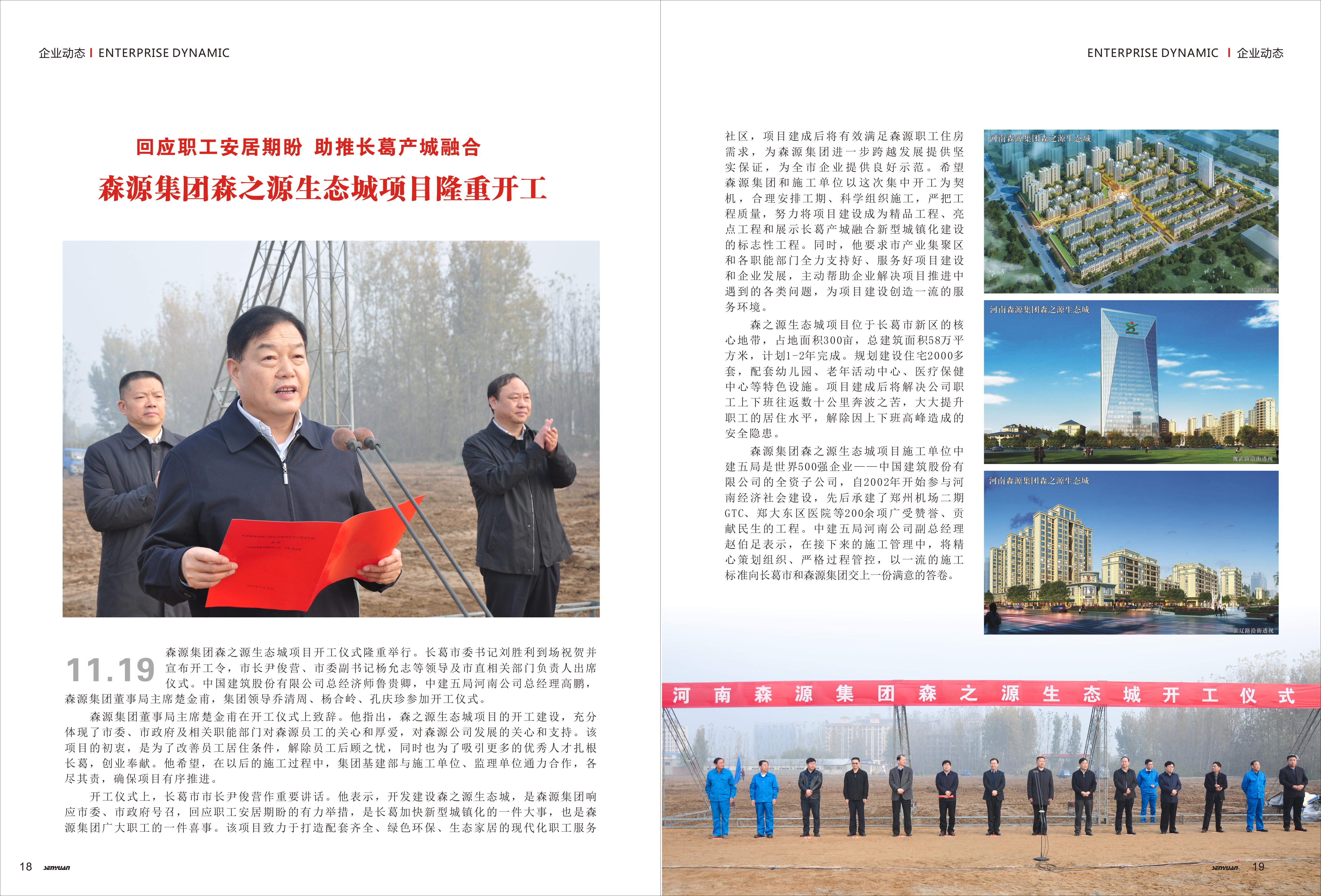 半岛（中国）集团森之源生态城项目隆重开工